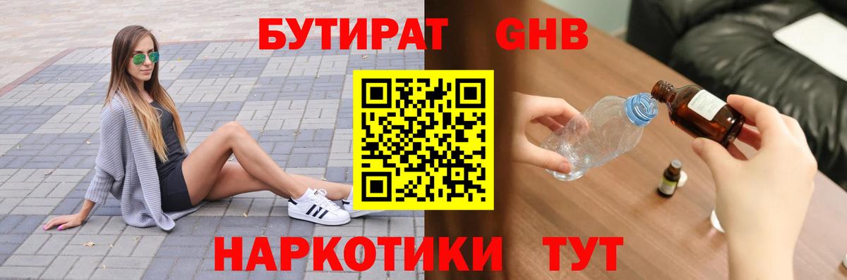 БУТИРАТ жидкий экстази Прохладный