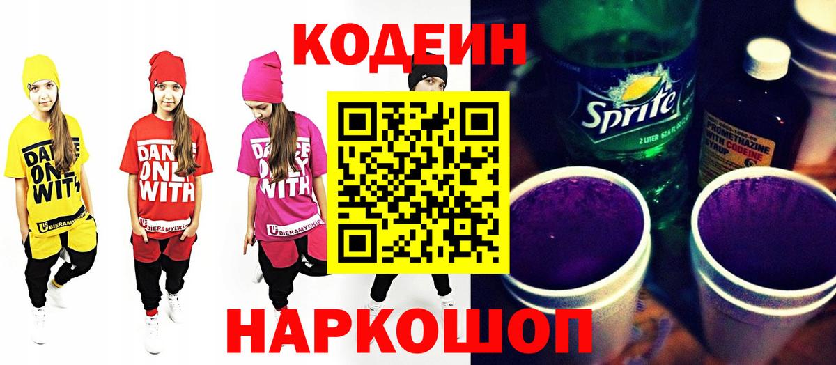 Кодеиновый сироп Lean напиток Lean (лин) Прохладный