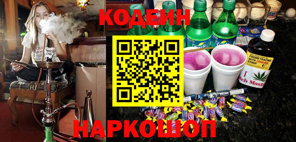 купить наркотики сайты  Codein Purple Drank  Прохладный  Вход с VPN  Кодеин Purple Drank 