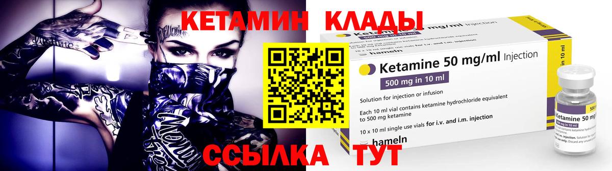 Кетамин VHQ  Вход с VPN  Кетамин ketamine  Прохладный 
