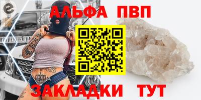 альфа пвп VHQ Рузаевка